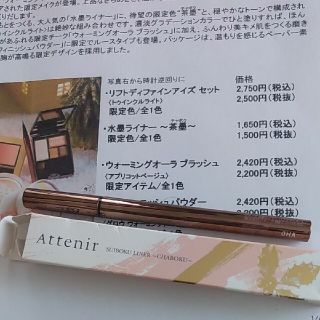 アテニア(Attenir)のアテニア 水墨ライナーc アイライナー茶墨 数量限定 新品未使用(アイライナー)