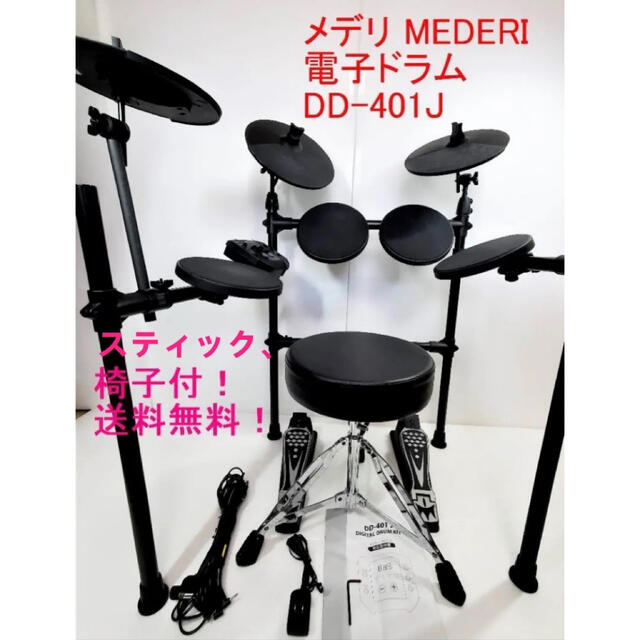 MEDELI ELECTRONICS DD401J - ドラム