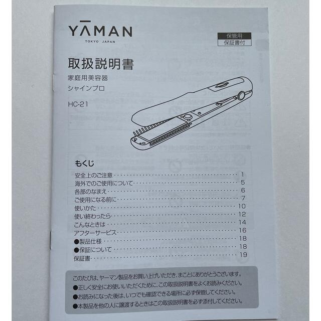 YA-MAN 超音波トリートメント シャインプロ HC-21