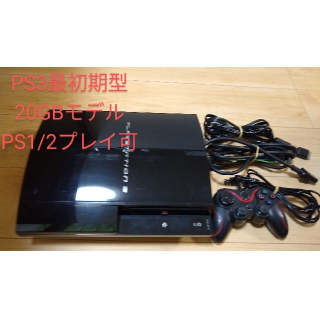 PlayStation3(プレイステーション3)の動作確認済みPS3初期型（20GBモデル）CECHB00 エンタメ/ホビーのゲームソフト/ゲーム機本体(家庭用ゲーム機本体)の商品写真