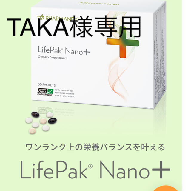 TAKA様専用 新品 ニュースキン ライフパックナノプラス 2箱セット 健康