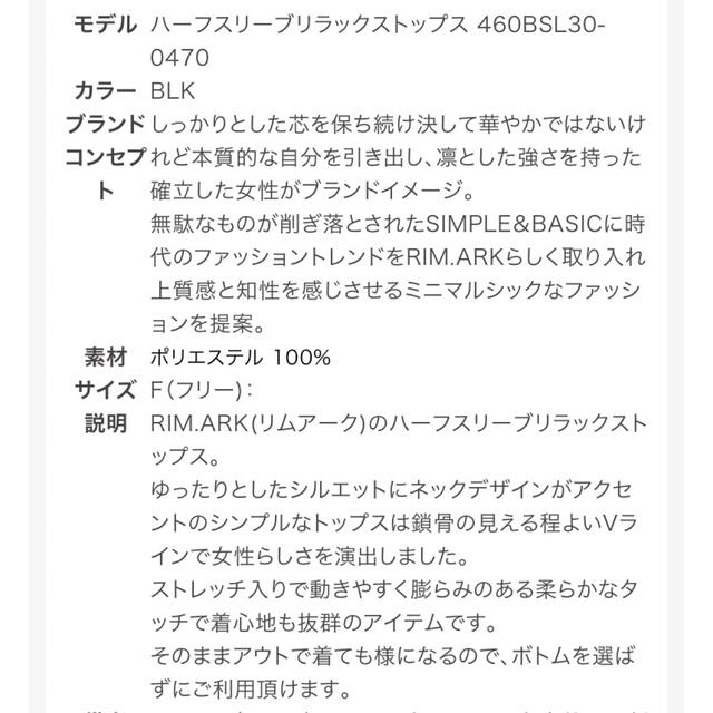 美品　RIM.ARK リムアーク　ハーフスリーブリラックストップス