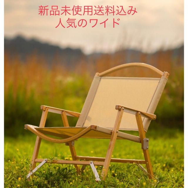 ② Kermit chair カーミットチェア　ワイド　タン　新品　おまけ付き