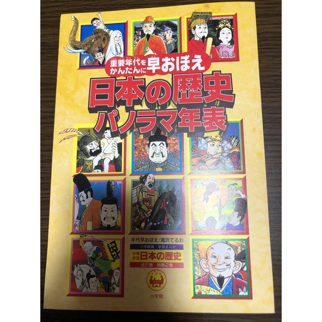 学習まんが少年少女日本の歴史 全21巻セ - 人文/社会 学習まんが少年少女日本の歴史 全21巻セ - 人文/社会
