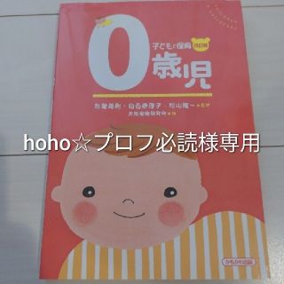 ０歳児 改訂版(人文/社会)