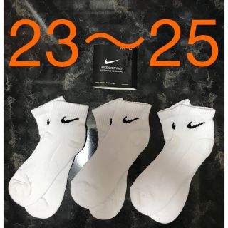 ナイキ(NIKE)の３足セット ナイキ 白ソックス 23〜25 ユニセックス(ソックス)