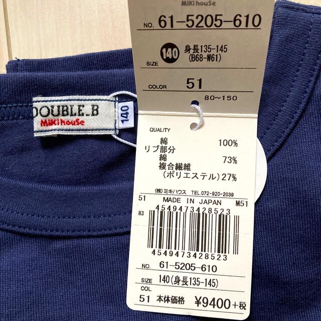 DOUBLE.B(ダブルビー)の未使用　ミキハウス　ダブルビー　長袖　140cm キッズ/ベビー/マタニティのキッズ服男の子用(90cm~)(Tシャツ/カットソー)の商品写真