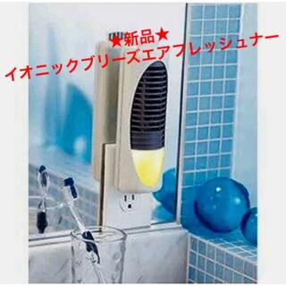 新品＊未使用 空気清浄機 イオニックブリーズ エアフレッシュナー(空気清浄器)