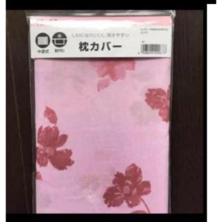 ニシカワ(西川)のお値下げ中！新品未開封　梅色　桜色 枕カバー  ピンク 西川産業(シーツ/カバー)