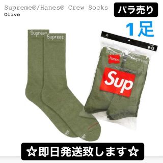 シュプリーム(Supreme)のSupreme Hanes 靴下 シュプリーム ヘインズ ソックス オリーブ(ソックス)