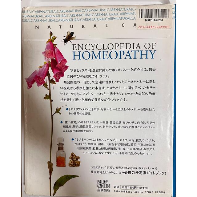 ホメオパシー大百科事典 エンタメ/ホビー 語学/参考書 販売価格の低下 ホメオパシー大百科事典 エンタメ/ホビー 語学/参考書 販売価格の低下