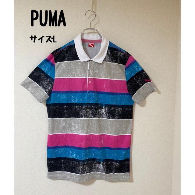 PUMA(プーマ)の美品　PUMA プーマ　かすれボーダー　黒　グレー　ピンク　ブルー　サイズL メンズのトップス(ポロシャツ)の商品写真