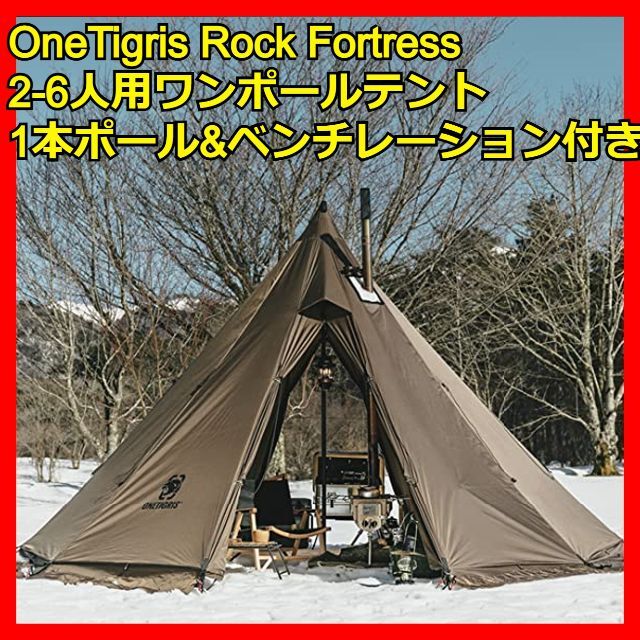 テント/タープOneTigris Rock Fortressホットテント ワンポールテント