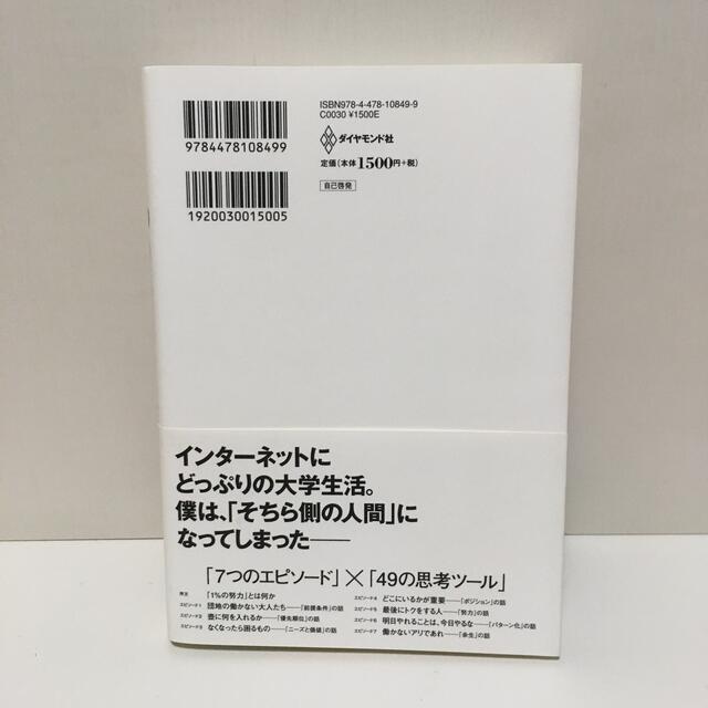 ダイヤモンド社(ダイヤモンドシャ)の[  1%の努力 ]    ひろゆき エンタメ/ホビーの本(その他)の商品写真