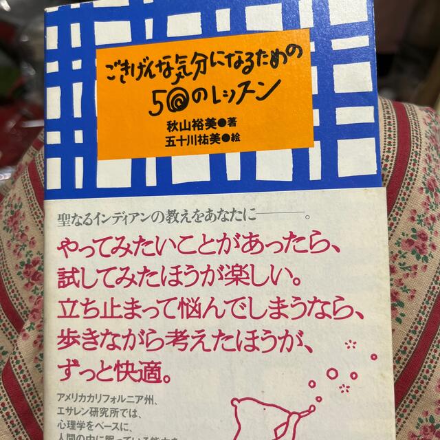 ごきげんな気分になるための５０のレッスン.コメント🌺 エンタメ/ホビーの本(その他)の商品写真