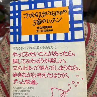 ごきげんな気分になるための５０のレッスン.コメント🌺(その他)