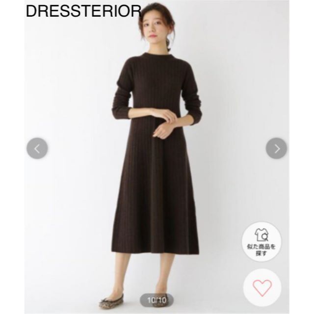 DRESSTERIOR(ドレステリア)のDRESSTERIOR ワイドリブフレアニットワンピース レディースのワンピース(ロングワンピース/マキシワンピース)の商品写真