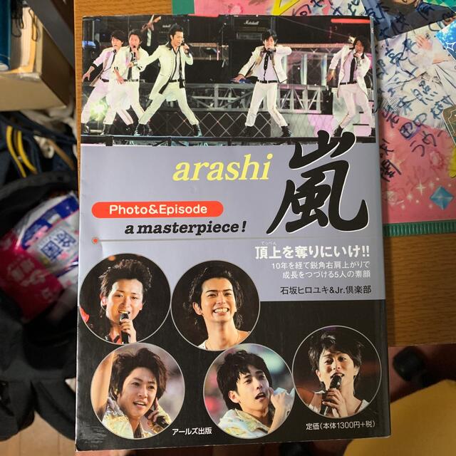 嵐(アラシ)の嵐ｐｈｏｔｏ　＆　ｅｐｉｓｏｄｅ　ａ　ｍａｓｔｅｒｐｉｅｃｅ！ エンタメ/ホビーの本(アート/エンタメ)の商品写真