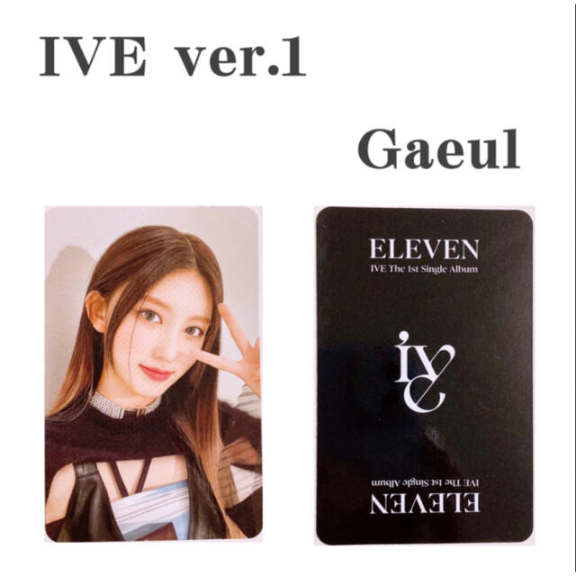 IVE【ガウル アルバムトレカ】ELEVEN  ver.1 Gaeul エンタメ/ホビーのCD(K-POP/アジア)の商品写真