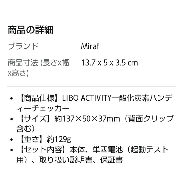 LIBO ACTIVITY  一酸化炭素チェッカー スポーツ/アウトドアのアウトドア(その他)の商品写真