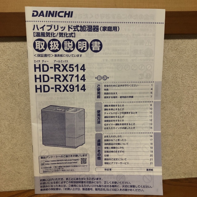 DAINICHI ダイニチ HD-RX514(2014年製) スマホ/家電/カメラの生活家電(加湿器/除湿機)の商品写真