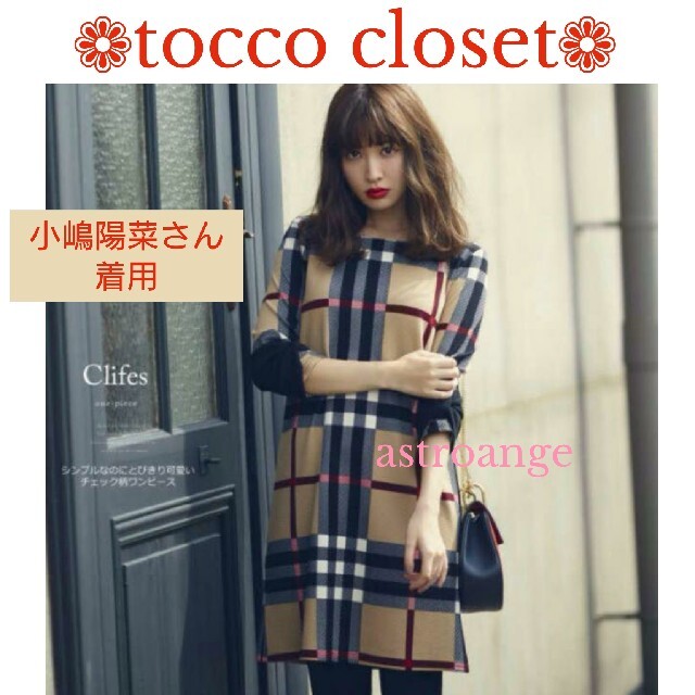 こじはる着用♡新品未使用♡ブラック♡tocco ワンピース