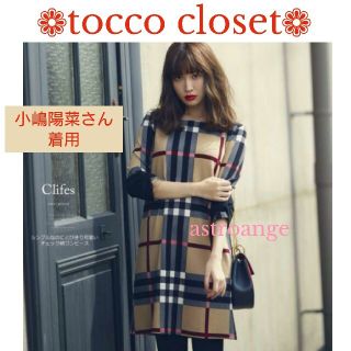 トッコ(tocco)の小嶋陽菜さん着用♡tocco closet  チェック柄 袖りぼん ワンピース(ミニワンピース)