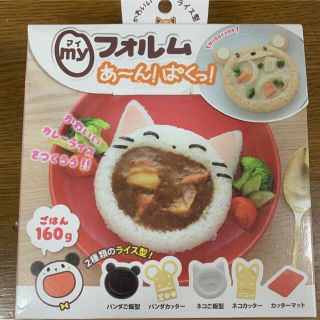 マイフォルム あーんぱくっ！ ご飯抜き型ご飯型 キャラ弁(調理道具/製菓道具)