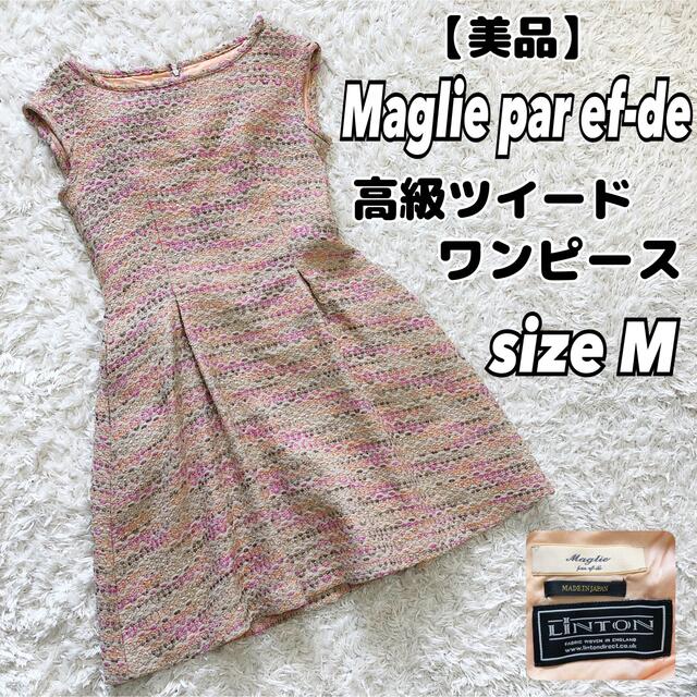 Maglie par ef-de - 【美品】マーリエパーエフデ ツイードワンピース ...