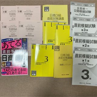 タックシュッパン(TAC出版)の簿記3級　2021年　大原通信講座　TAC 模試セット(資格/検定)