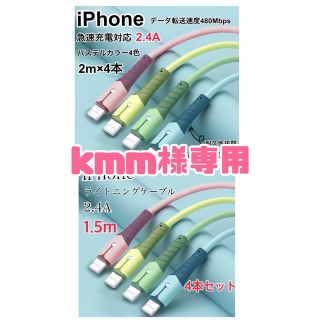 iPhoneライトニングケーブル 急速充電 1.5m 4本セット(映像用ケーブル)