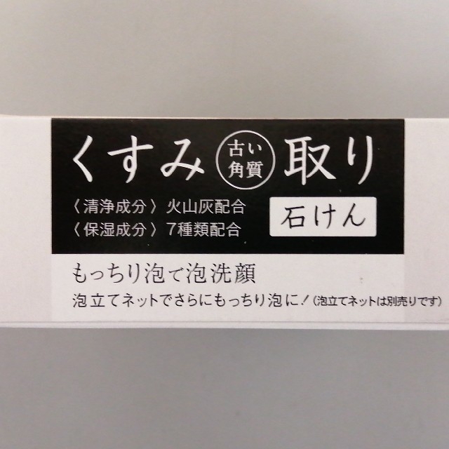 くすみ取り石けん2個 プラセンタ2個 顔くすみ取り シミウス シミケア 美肌作り コスメ/美容のスキンケア/基礎化粧品(洗顔料)の商品写真