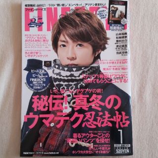 アラシ(嵐)のファインボーイズ FINE BOYS 2012年1月号(ファッション)