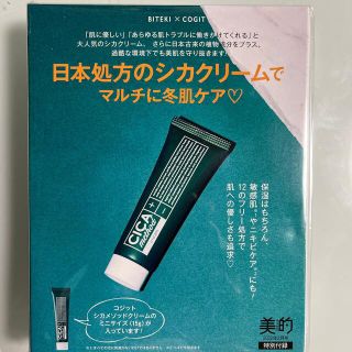 コジット(COGIT)のシカクリーム　美的　3月号　付録　(フェイスクリーム)