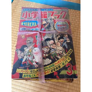 小学館ブック　1966年、1967年のもの8冊(漫画雑誌)