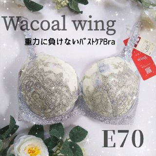 ワコール(Wacoal)のワコール ウィング 重力に負けないバストケアブラ グレー E70(ブラ)