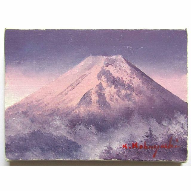 ★ 小林幸三『黎明富士（SM号）』油彩画・油絵　風景画　富士山　霊峰　富岳