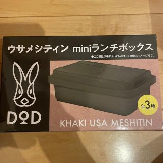 ドッペルギャンガー(DOPPELGANGER)のウサメシティン　ランチボックス　DOD(弁当用品)