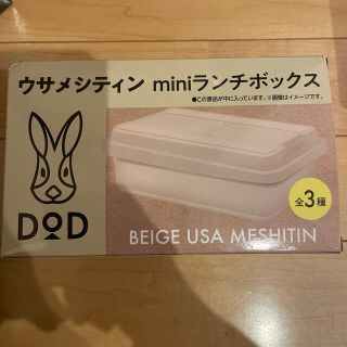 ドッペルギャンガー(DOPPELGANGER)のウサメシティン　ランチボックス　DOD(弁当用品)