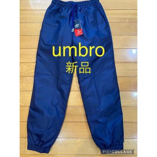 アンブロ(UMBRO)のumbro アンブロ　ジャージ　下　パンツ　Sサイズ(ウェア)