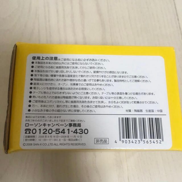 サンエックス(サンエックス)の非売品 リラックマ ローソン お茶碗  インテリア/住まい/日用品のキッチン/食器(食器)の商品写真