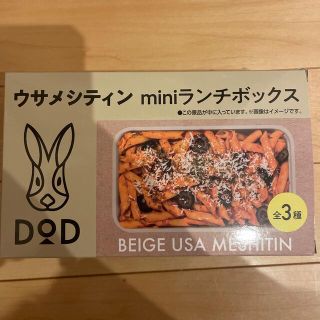 ドッペルギャンガー(DOPPELGANGER)のウサメシティン　ランチボックス　DOD(弁当用品)