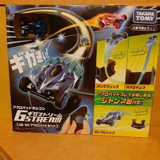 タカラトミー(Takara Tomy)のアクロバットラジコン　ギガストリーム(トイラジコン)