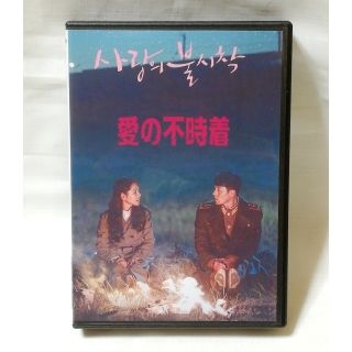 愛の不時着　DVD  全話収録(韓国/アジア映画)