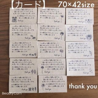 70×42サイズ　大きめ　サンキュー【カード 63枚】手紙風　アソート(カード/レター/ラッピング)