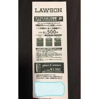 プルームテック(PloomTECH)のLAWSON ローソンサンプルタバコ引換券　プルームX用(その他)