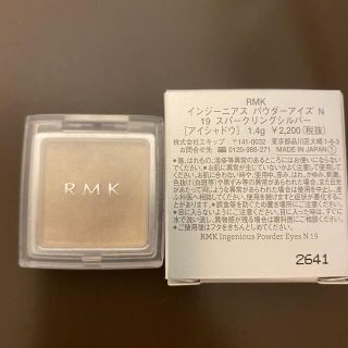 アールエムケー(RMK)のインジーニアス パウダーアイズ N #19 スパークリングシルバー 1.4g(アイシャドウ)