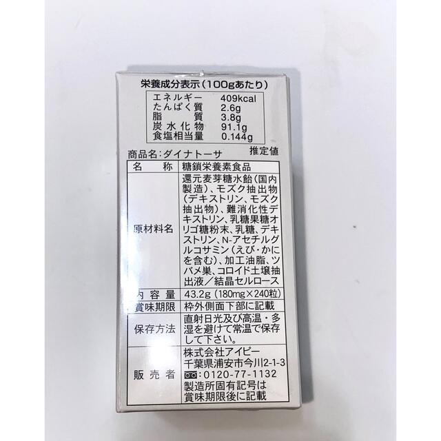 限定数のみ! ダイナトーサ糖鎖栄養素食品240粒 3個セット - crumiller.com