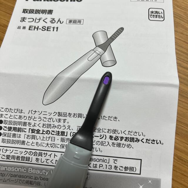 Panasonic(パナソニック)のパナソニック　まつげくるん コスメ/美容のメイク道具/ケアグッズ(ホットビューラー)の商品写真