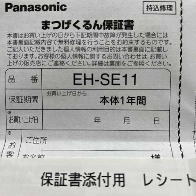 Panasonic(パナソニック)のパナソニック　まつげくるん コスメ/美容のメイク道具/ケアグッズ(ホットビューラー)の商品写真